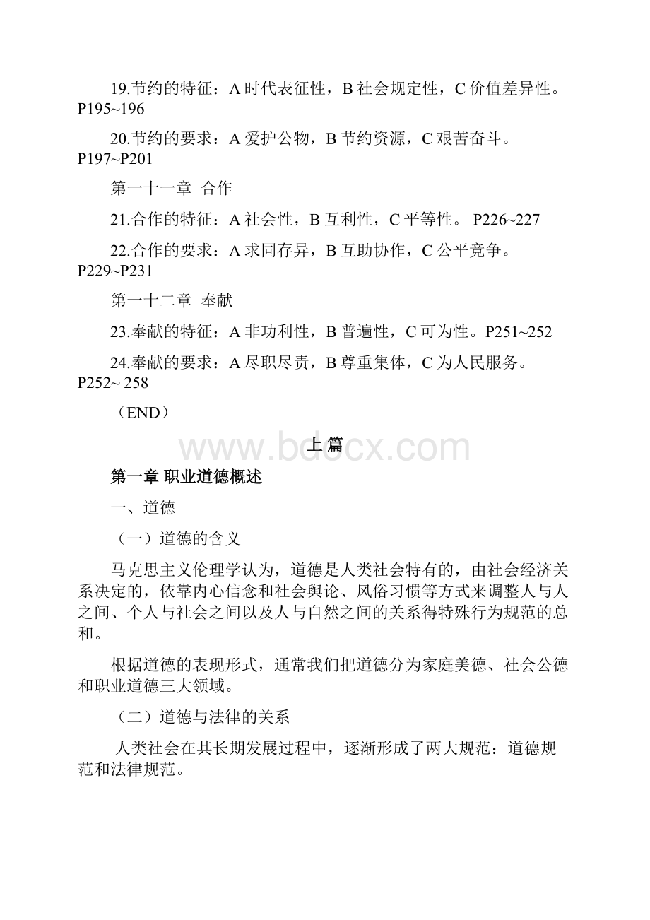 江苏二级人力资源职业道德理论知识考点.docx_第3页