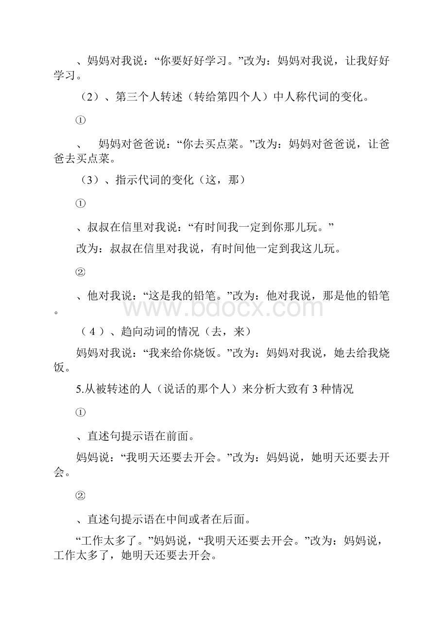 引述句与转述句的相互转换之欧阳文创编.docx_第3页