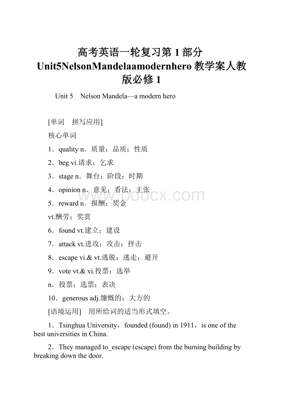 高考英语一轮复习第1部分Unit5NelsonMandelaamodernhero教学案人教版必修1.docx_第1页