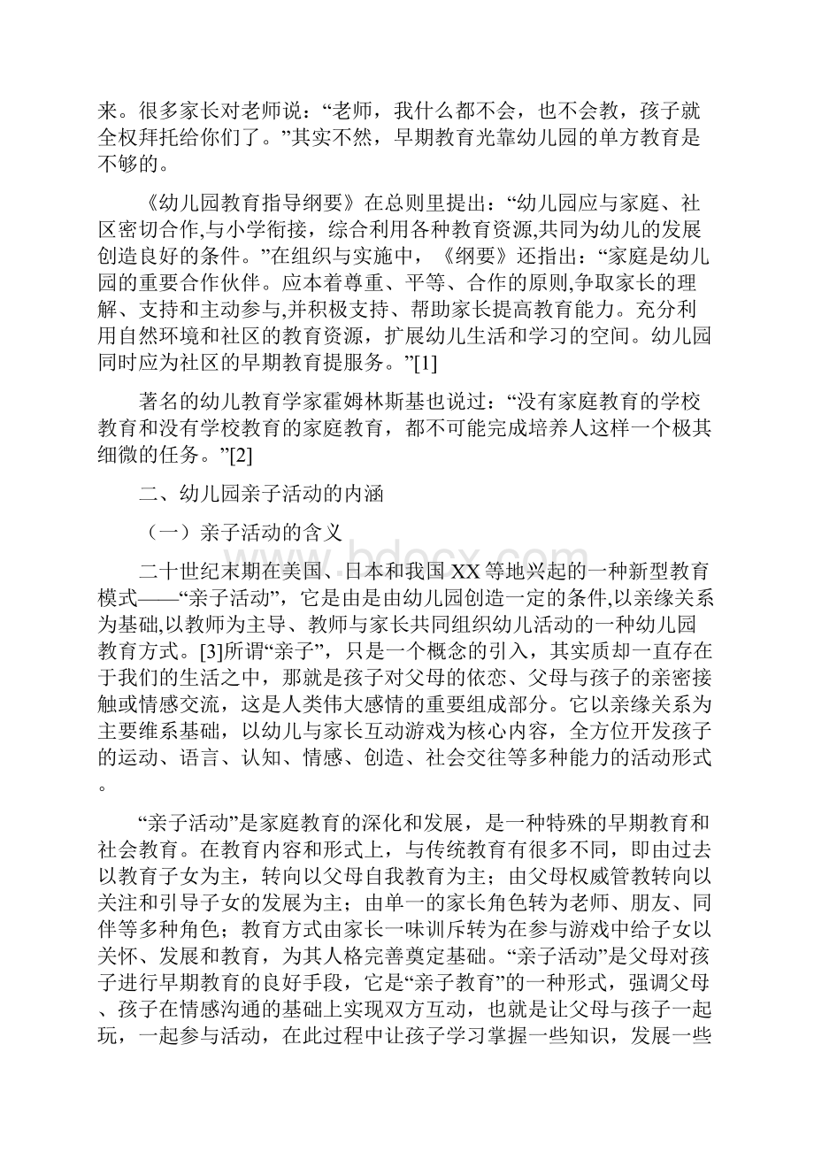 论文幼儿园开展亲子活动的意义及实践方式研究报告.docx_第2页