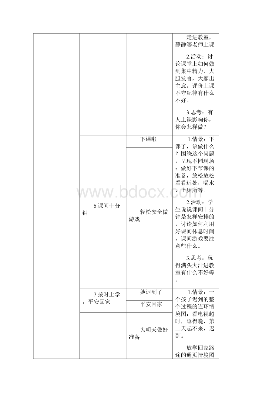 一上道德与法治第二单元单元备课.docx_第2页