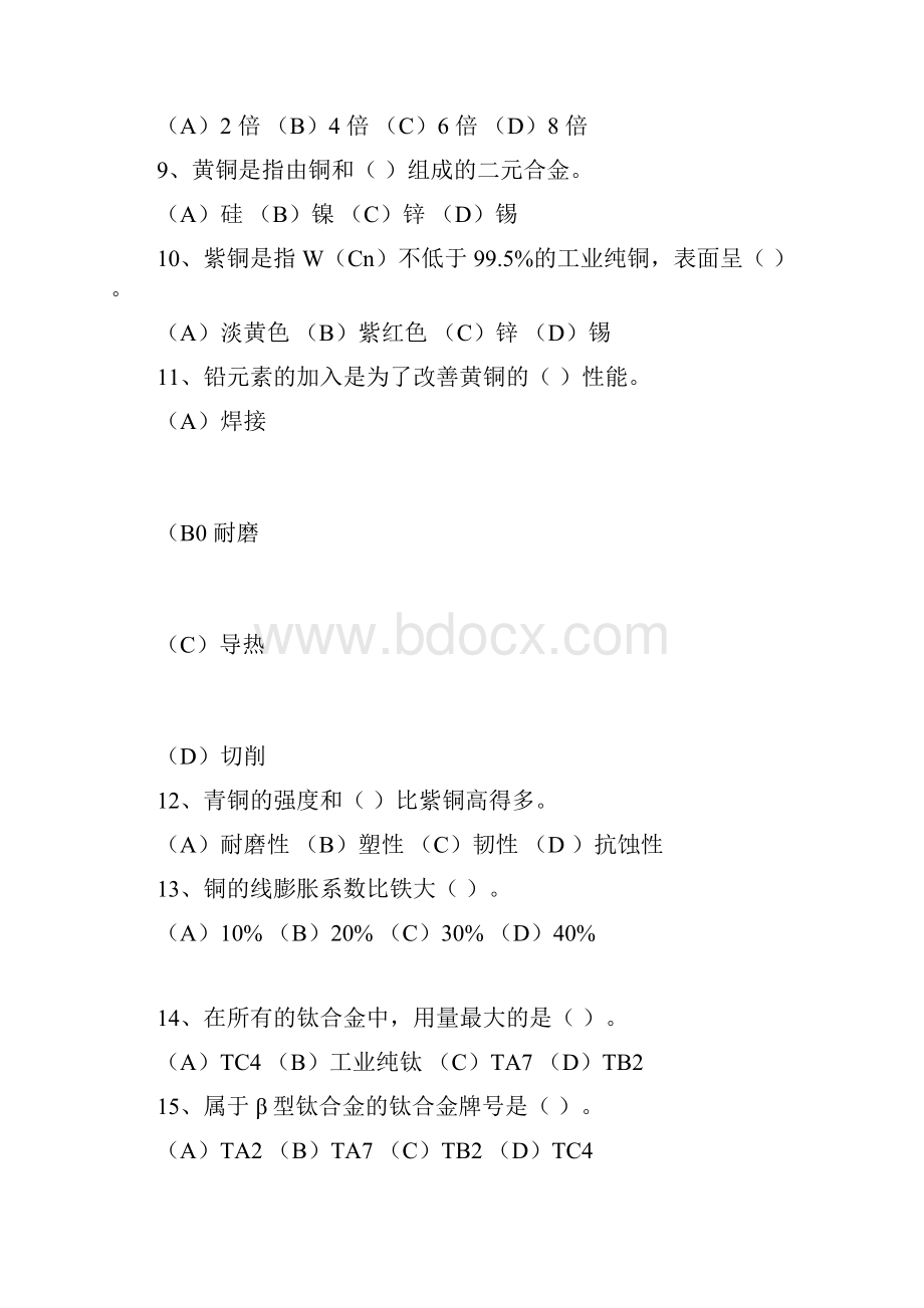 电焊工职业技能鉴定试题高级工.docx_第2页