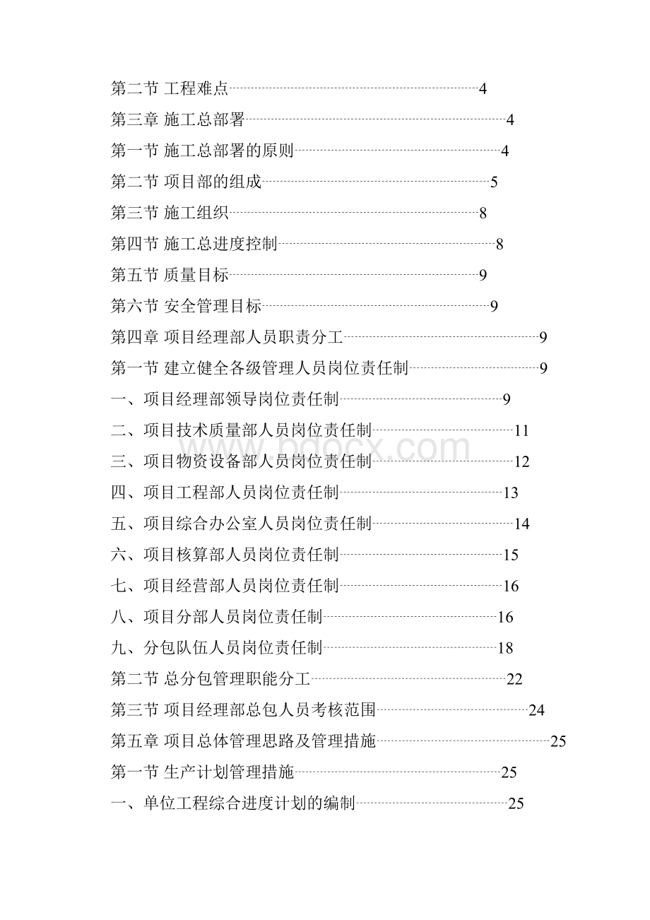 清华科技大厦项目管理方案.docx_第2页