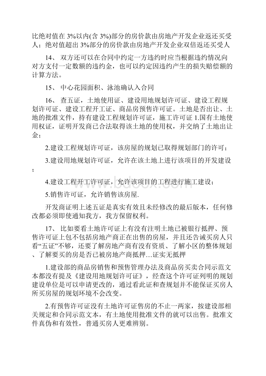 房屋买卖注意事项收集整理.docx_第2页