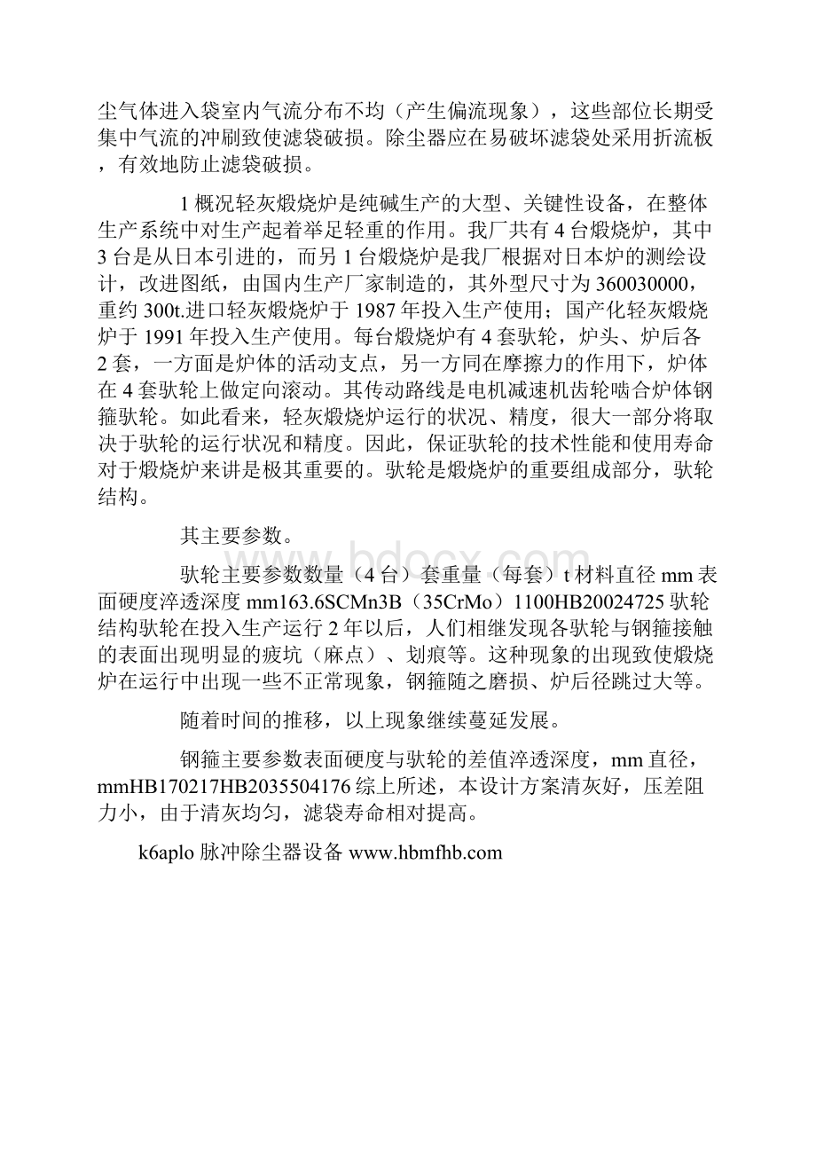 清灰方式的选择袋式收尘器常用的清灰方式.docx_第3页