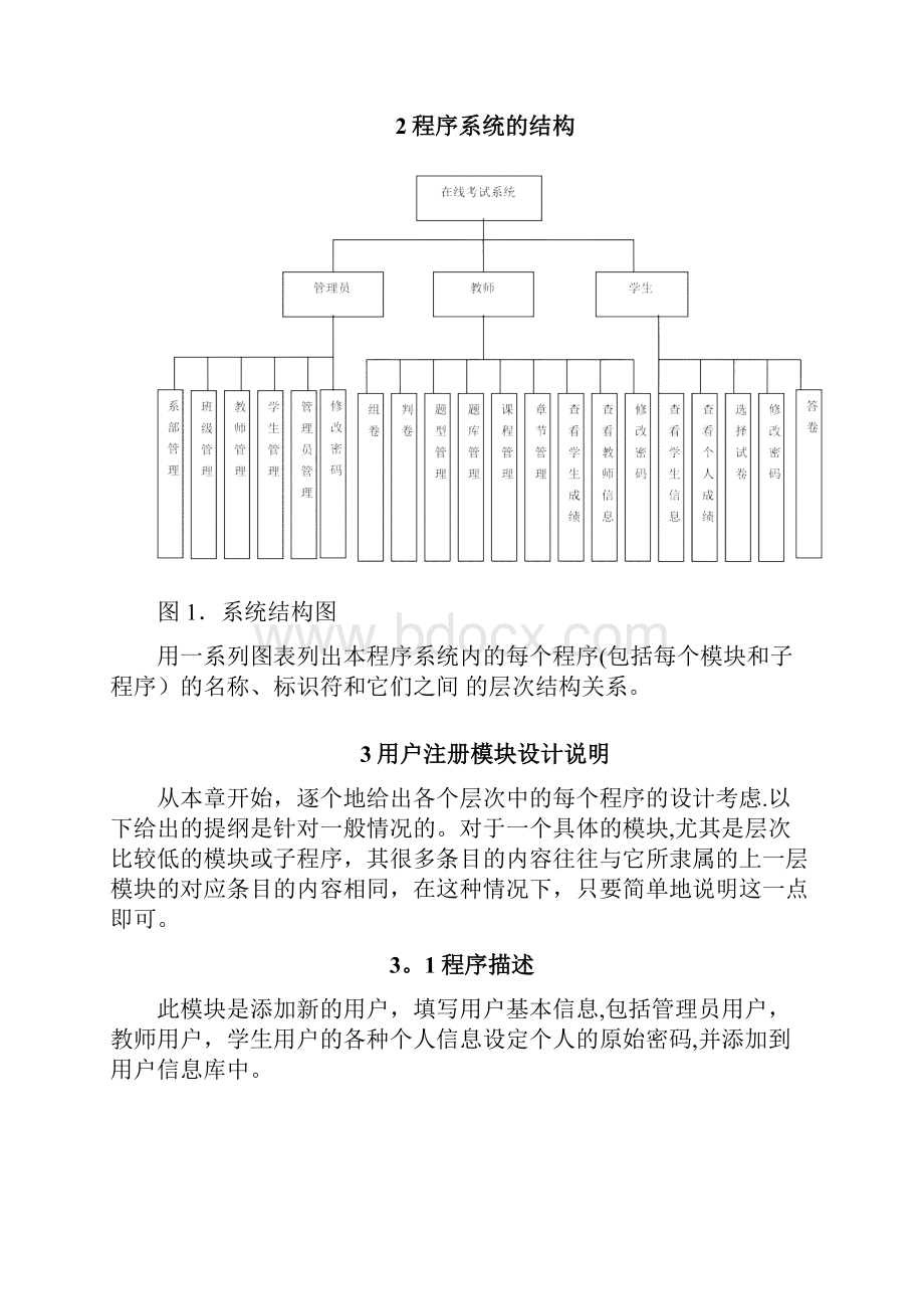 在线考试系统详细设计说明书.docx_第3页