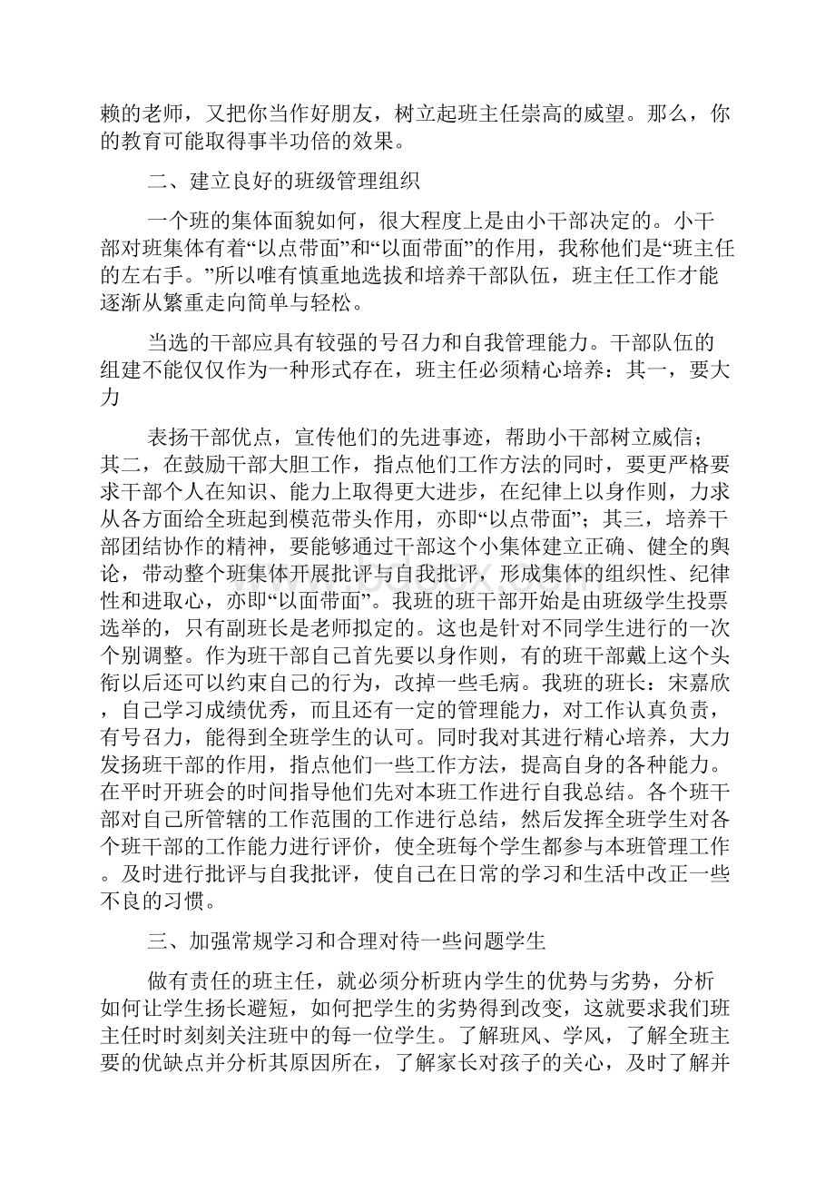 论坛心得体会精选多篇.docx_第3页