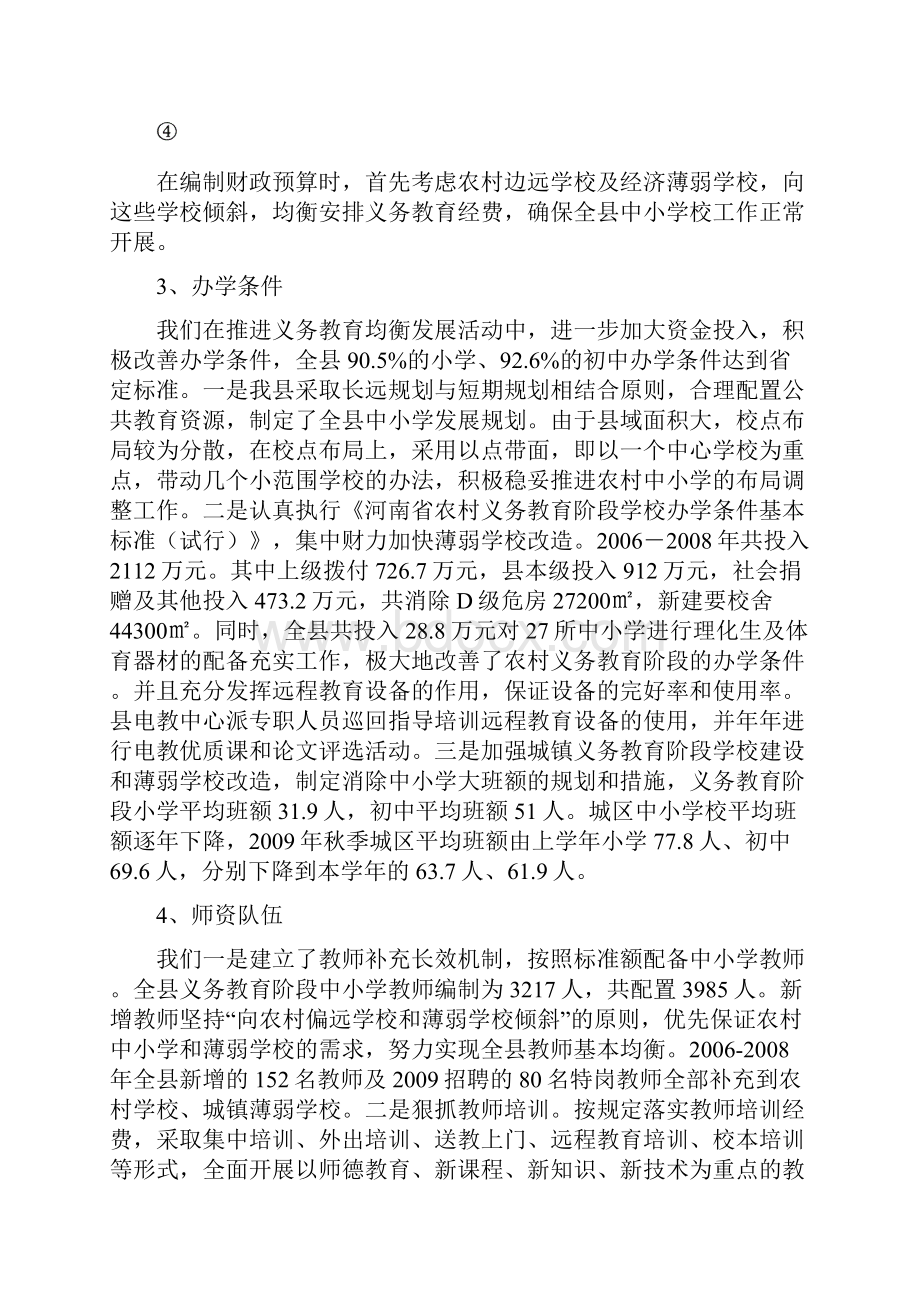 西峡县义务教育均衡发展自评报告.docx_第3页