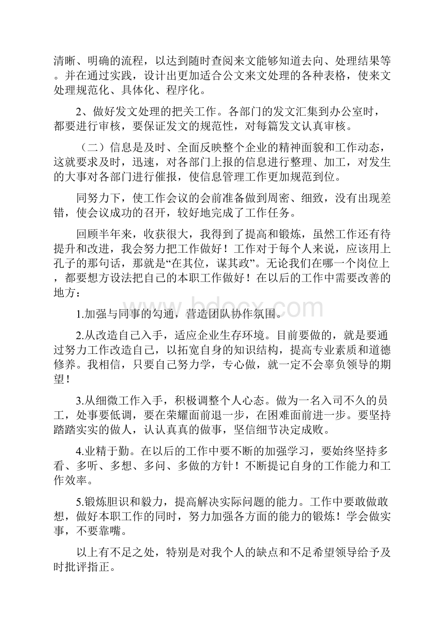 办公室文员总结起草文书.docx_第2页