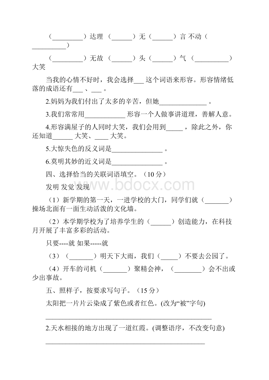 四年级语文下册三单元质量检测题及答案三篇.docx_第2页