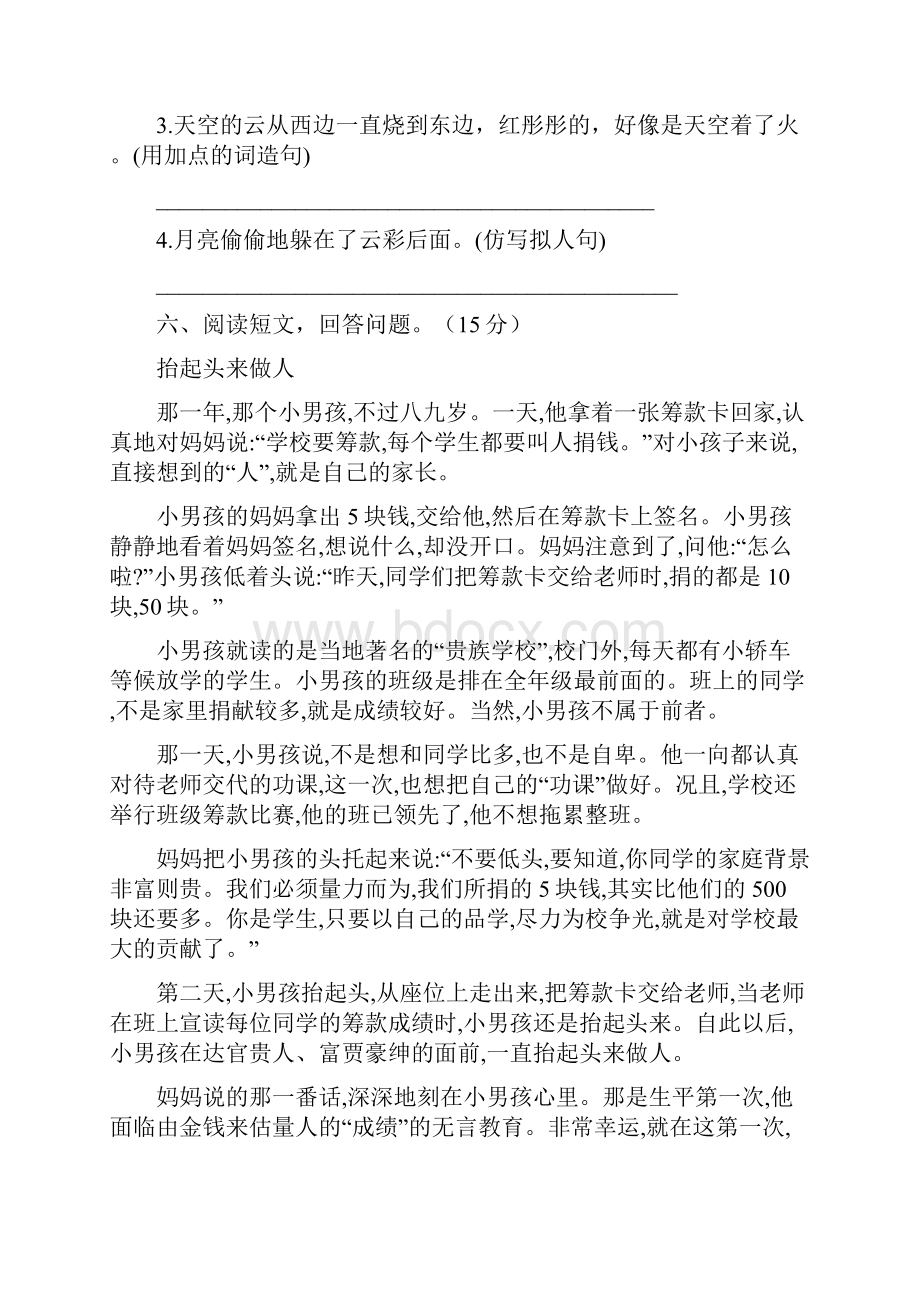 四年级语文下册三单元质量检测题及答案三篇.docx_第3页