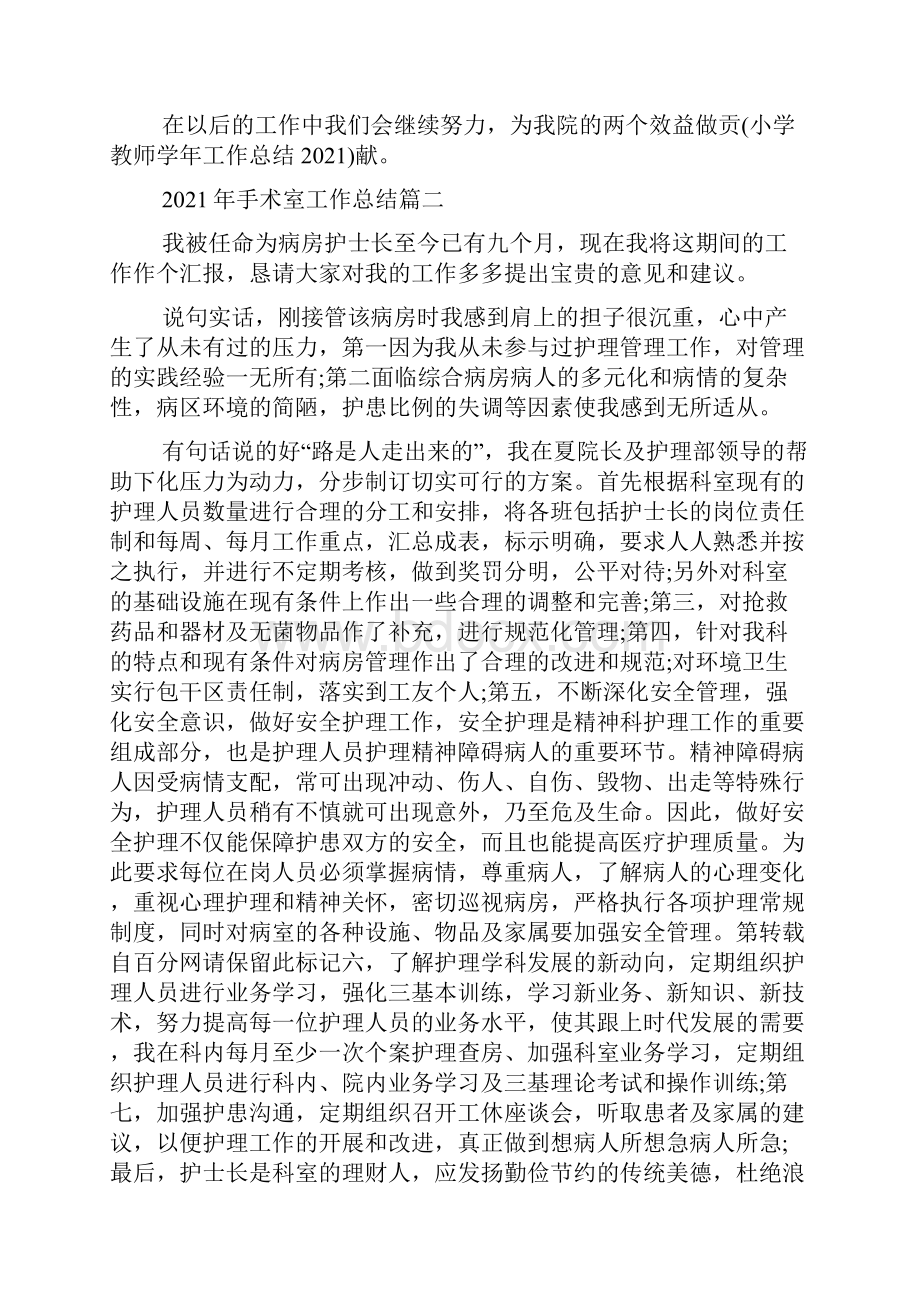 手术室工作总结.docx_第3页