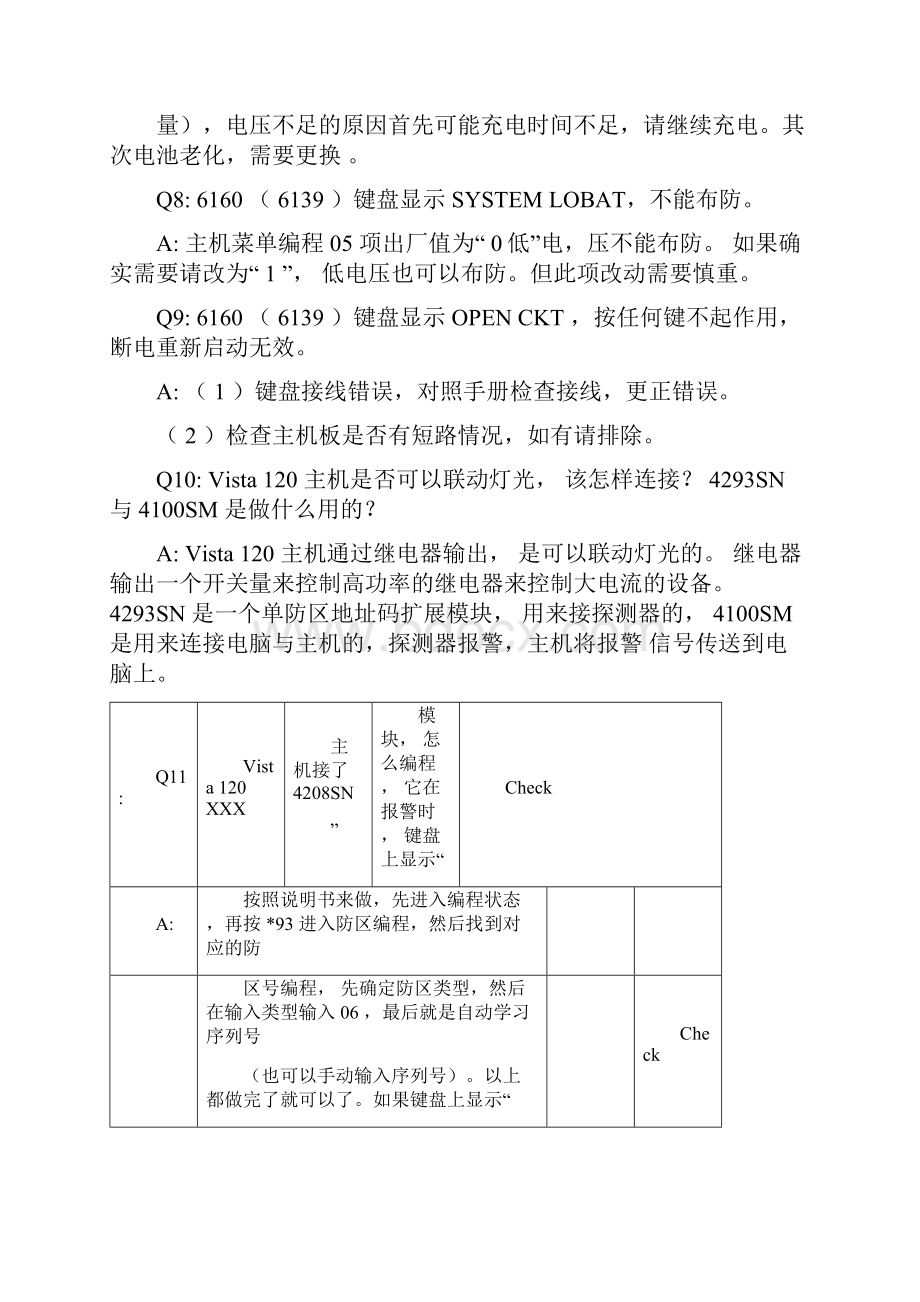 honeywell报警主机常见问题分析.docx_第3页