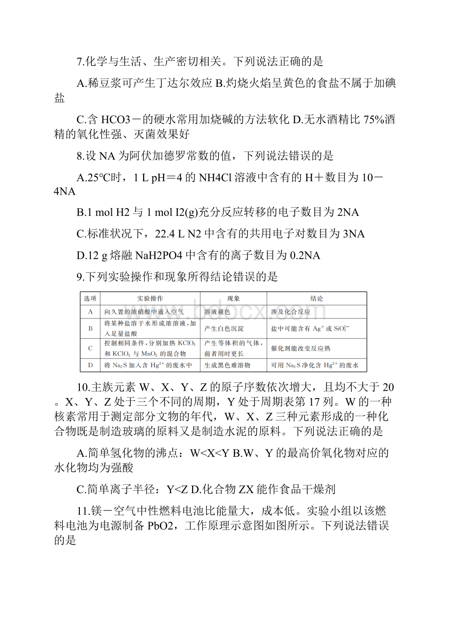 四川省天府名校届高三下学期诊断性考试 化学 Word版含答案.docx_第2页