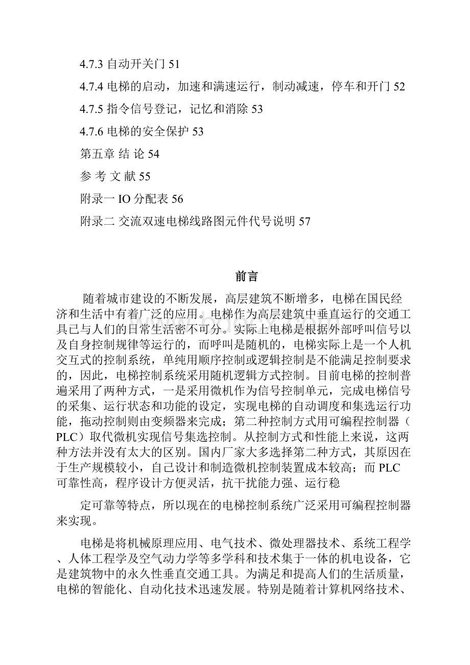 基于PLC电梯控制系统毕业设计.docx_第3页