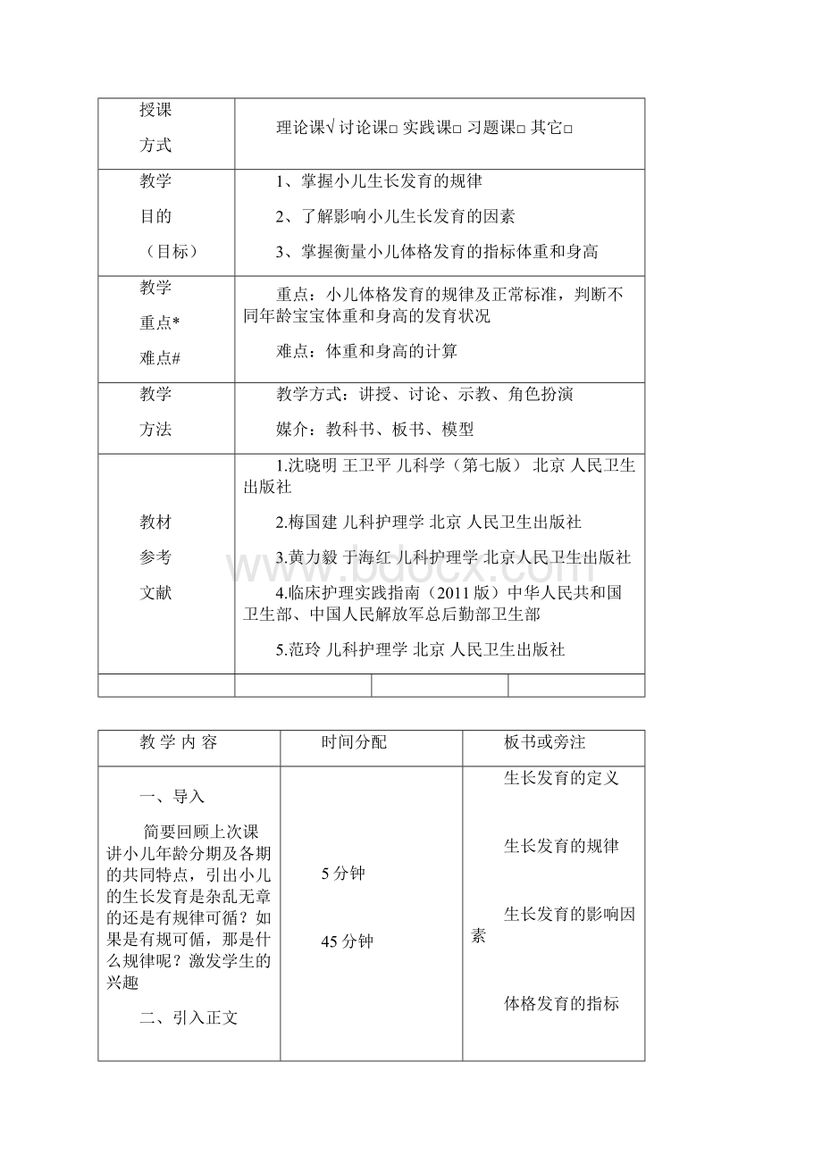 2章第二章生长发育.docx_第2页