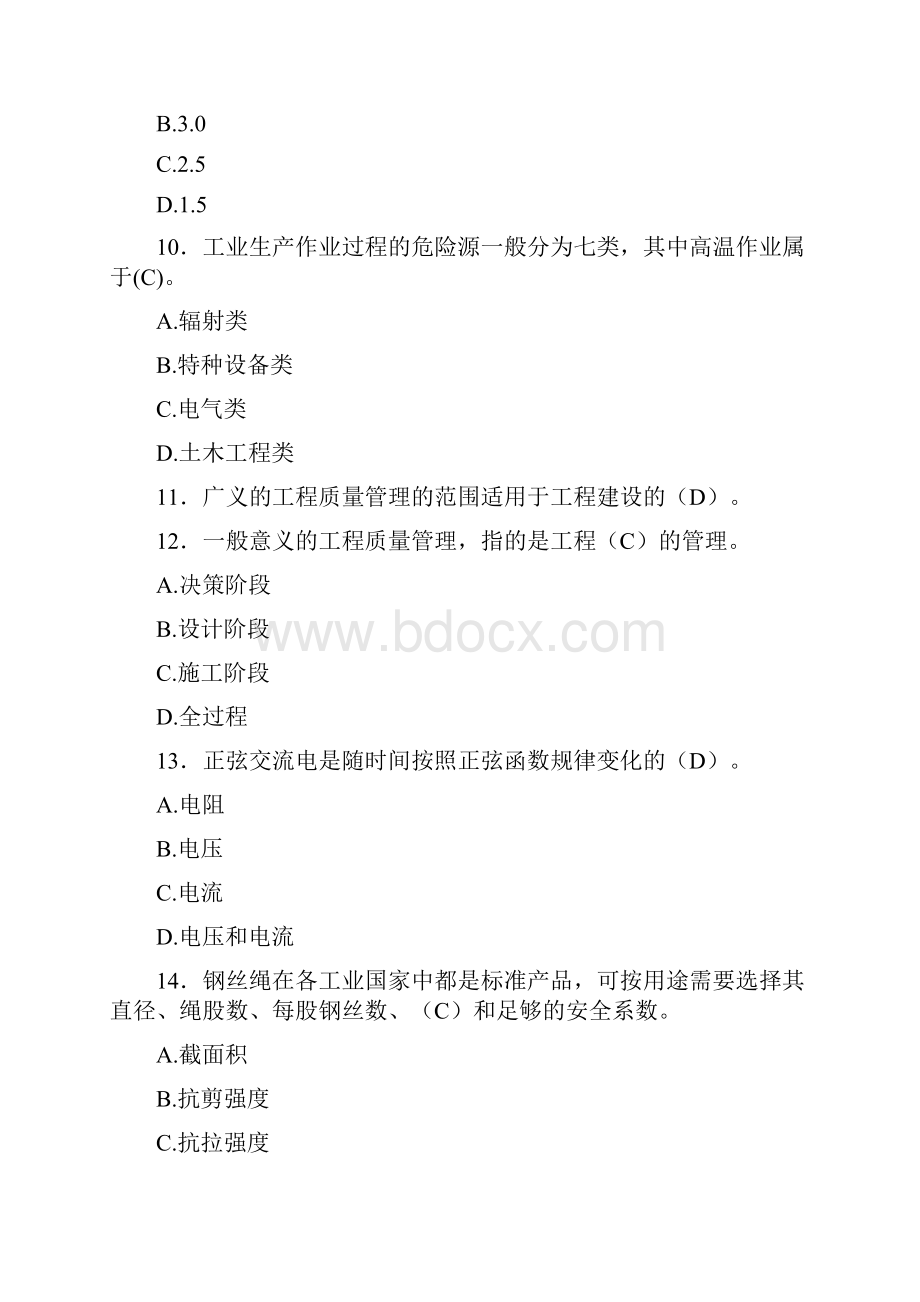 精编设备安装施工员完整考题库598题含答案.docx_第3页