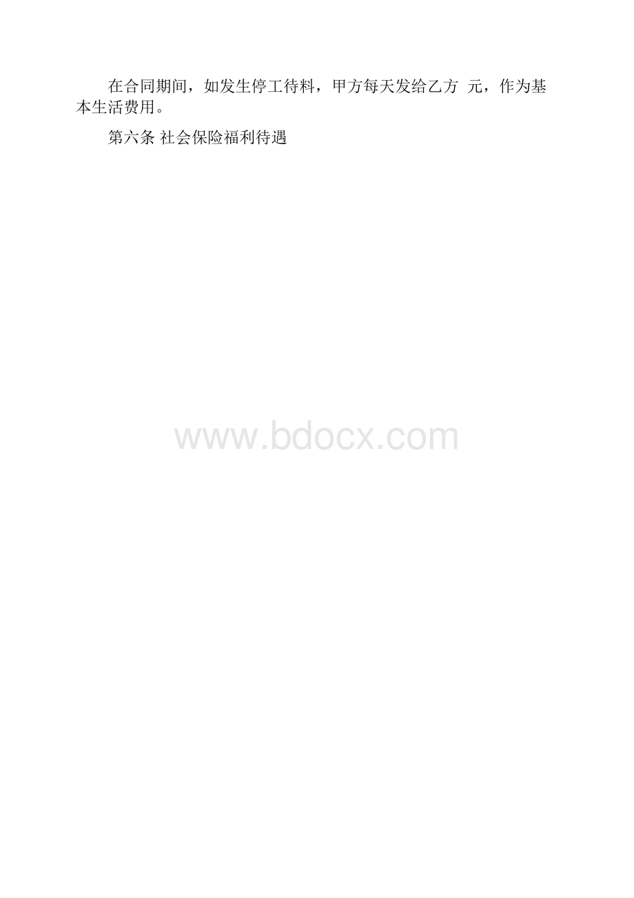 企业临时工劳动合同范文.docx_第3页