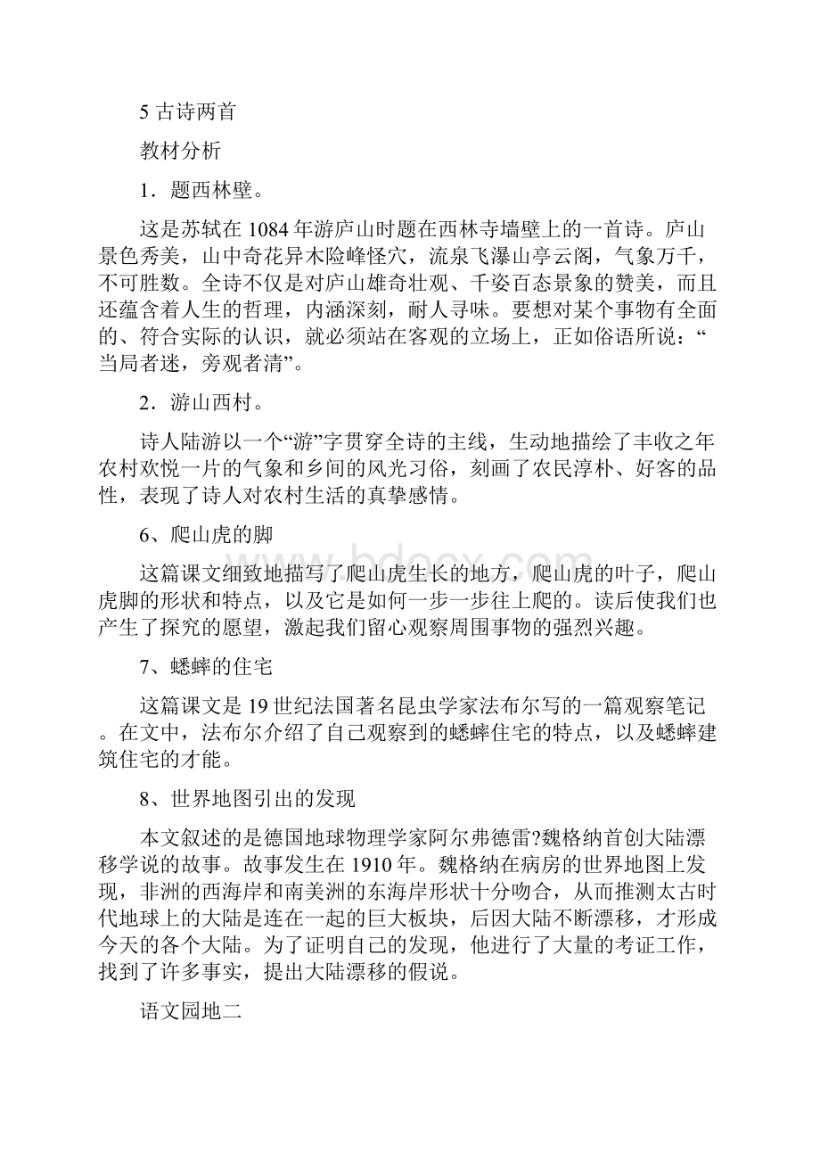 人教版小学语文第七册教材知识点整理3.docx_第2页