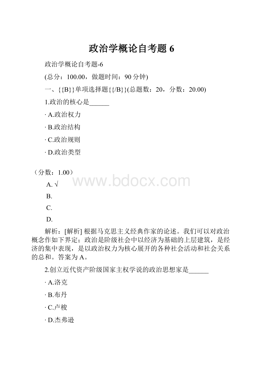 政治学概论自考题6.docx