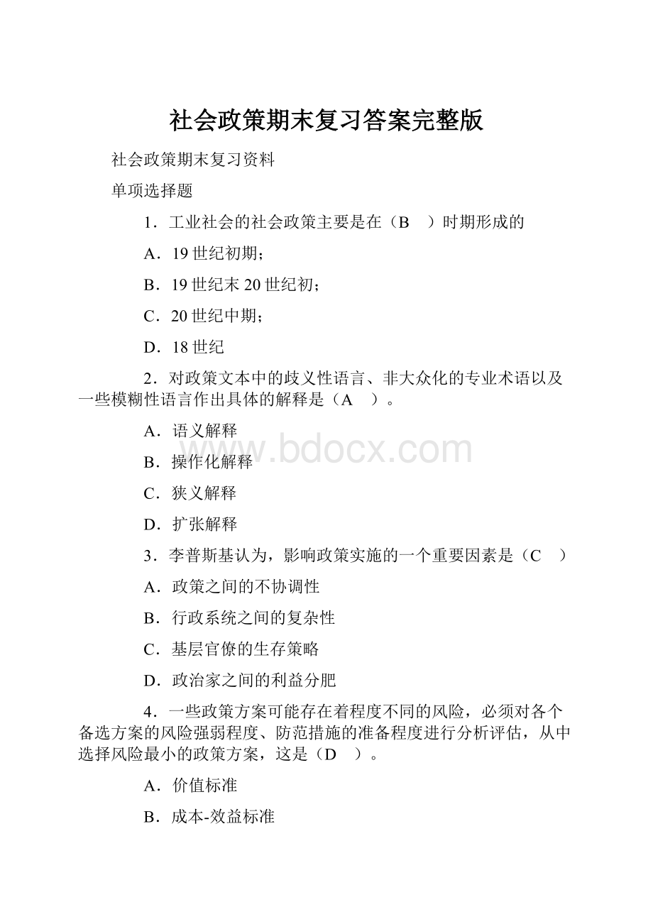 社会政策期末复习答案完整版.docx