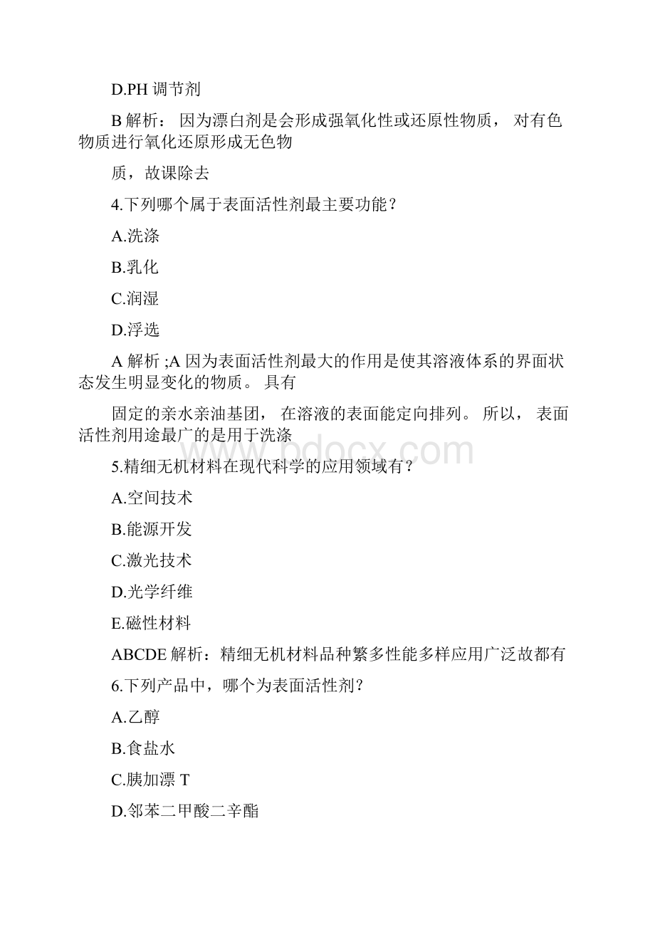 精细化学品复习题解析.docx_第2页