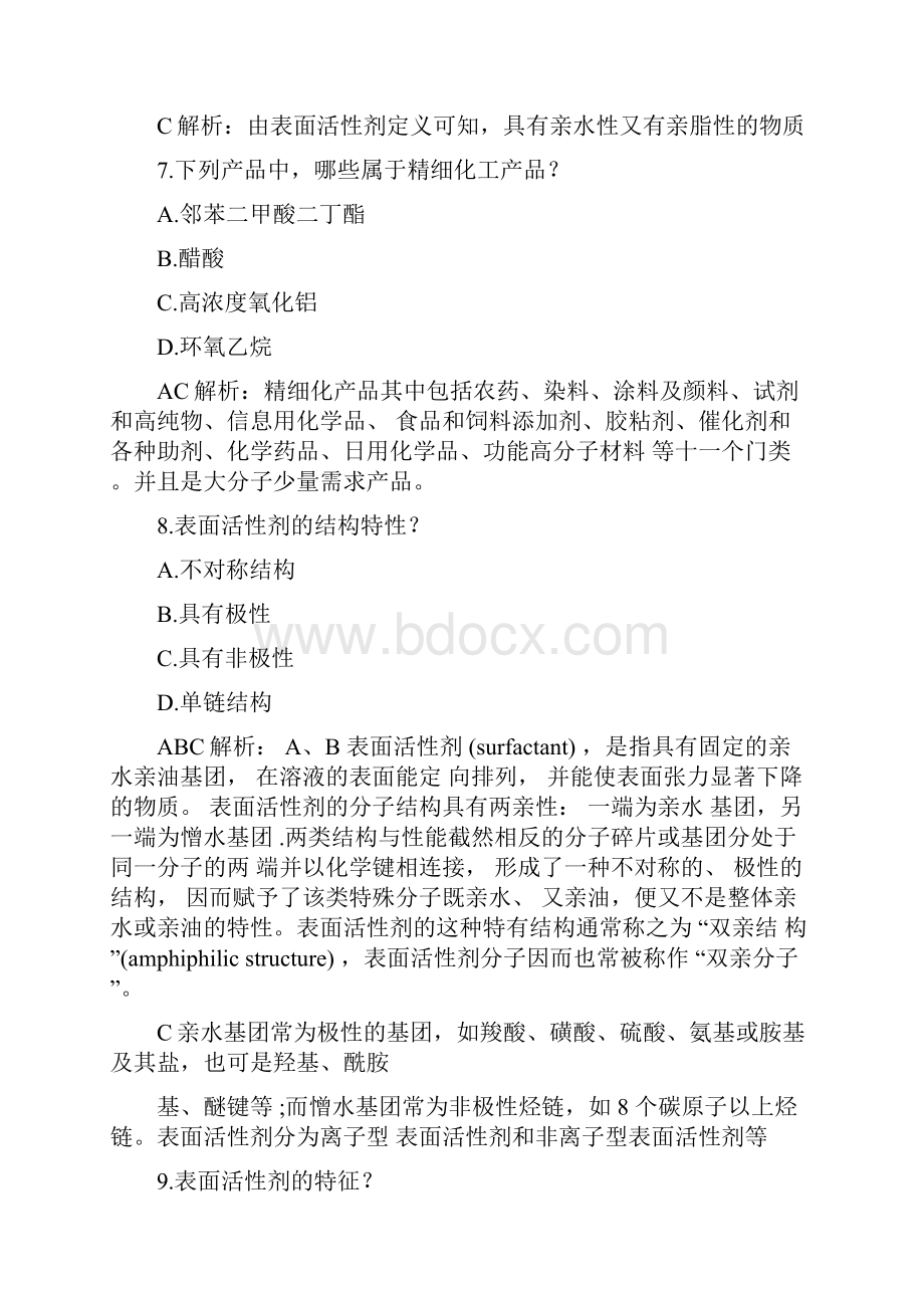 精细化学品复习题解析.docx_第3页