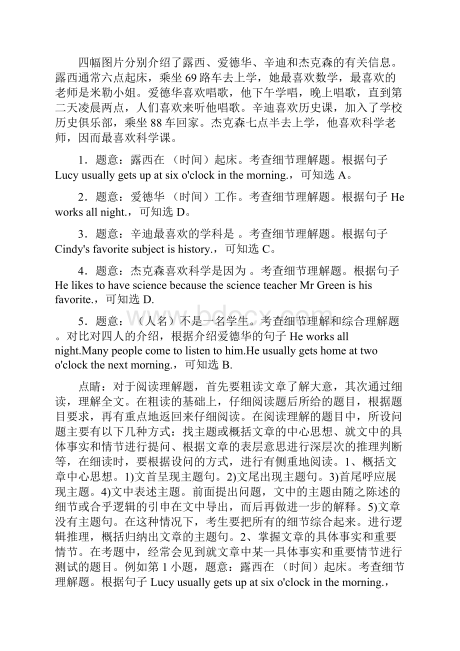 六年级英语阅读理解50题答案解析.docx_第3页