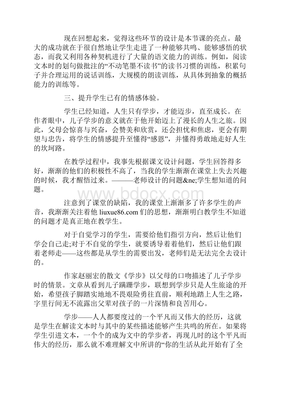 《学步》教学反思.docx_第2页