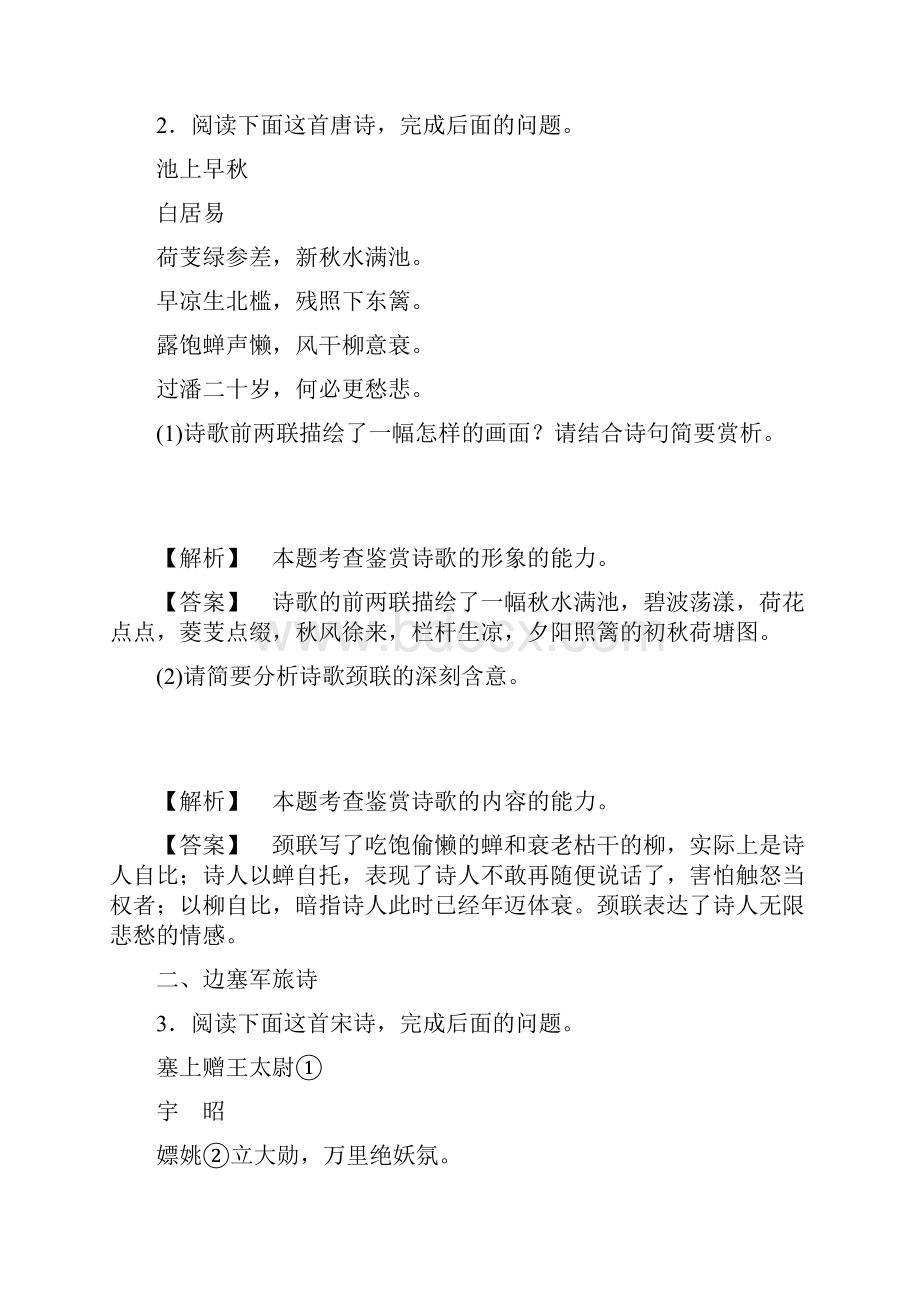 高三语文复习名师精编单元测试 古诗词鉴赏37.docx_第2页