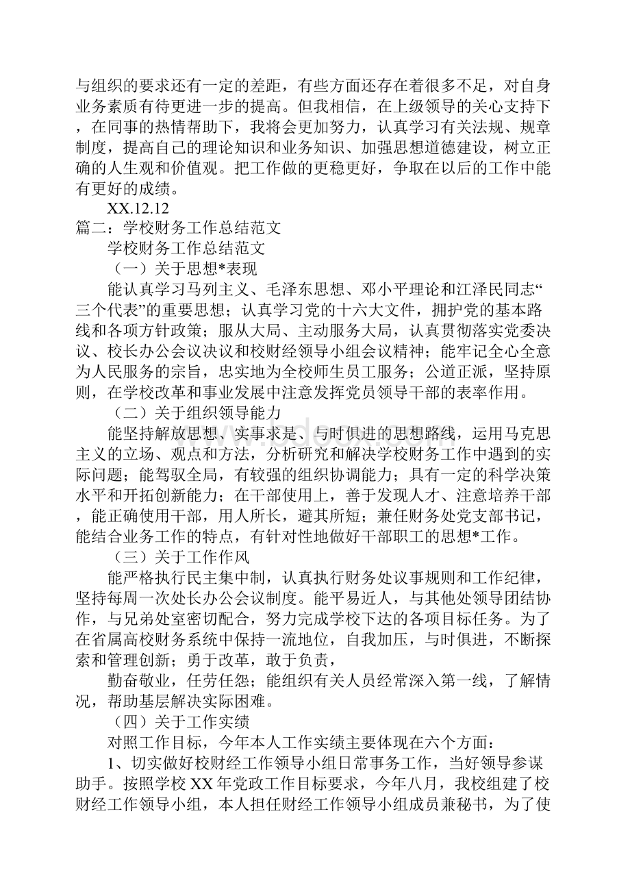 学校财务述职报告范文.docx_第2页