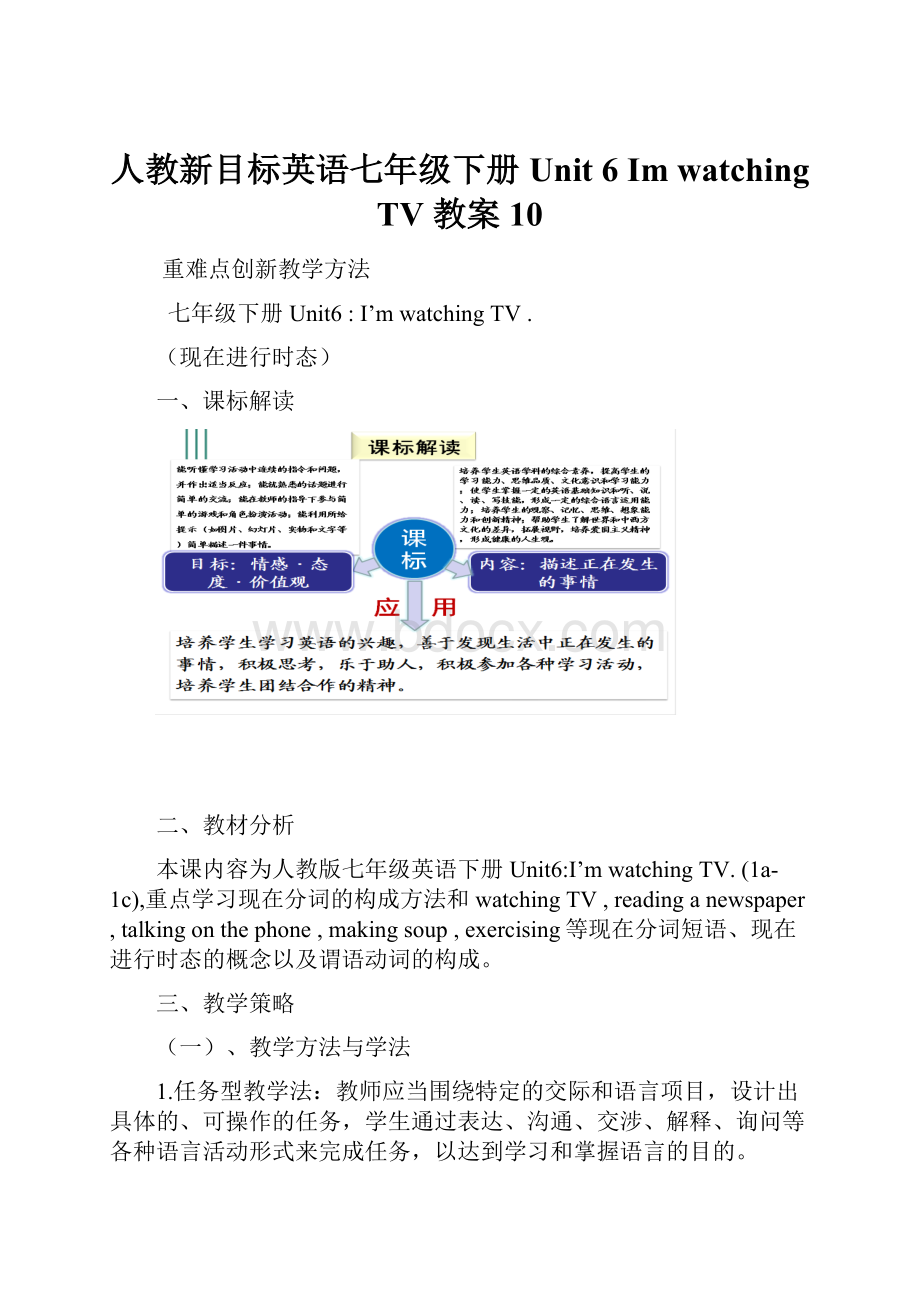 人教新目标英语七年级下册Unit 6Im watching TV教案10.docx