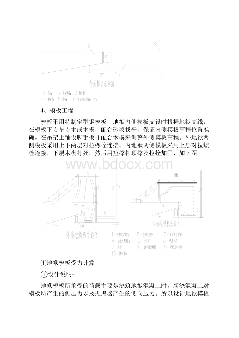 桥面系施工方案.docx_第3页