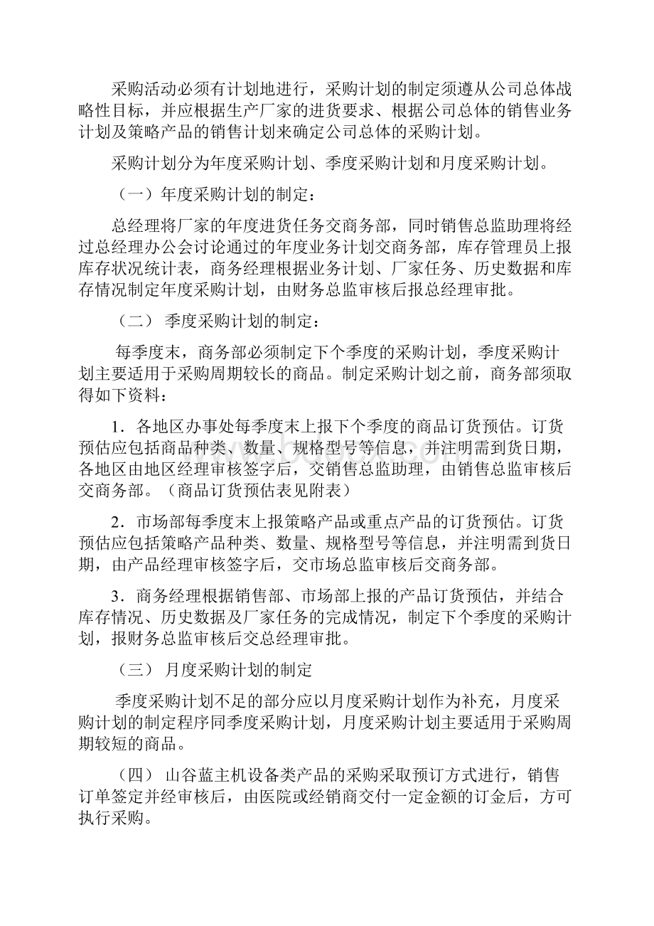 商务管理制度.docx_第2页