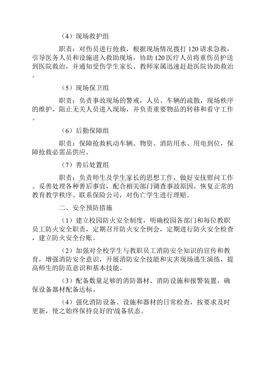 消防安全应急预案通用6篇.docx_第2页