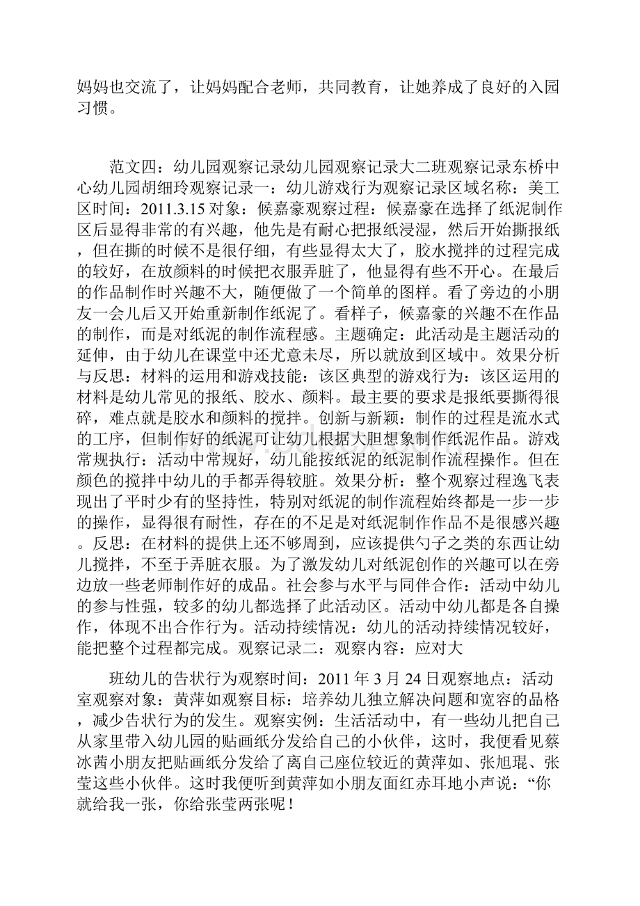 幼儿园益智区观察记录共10篇完整篇doc.docx_第3页