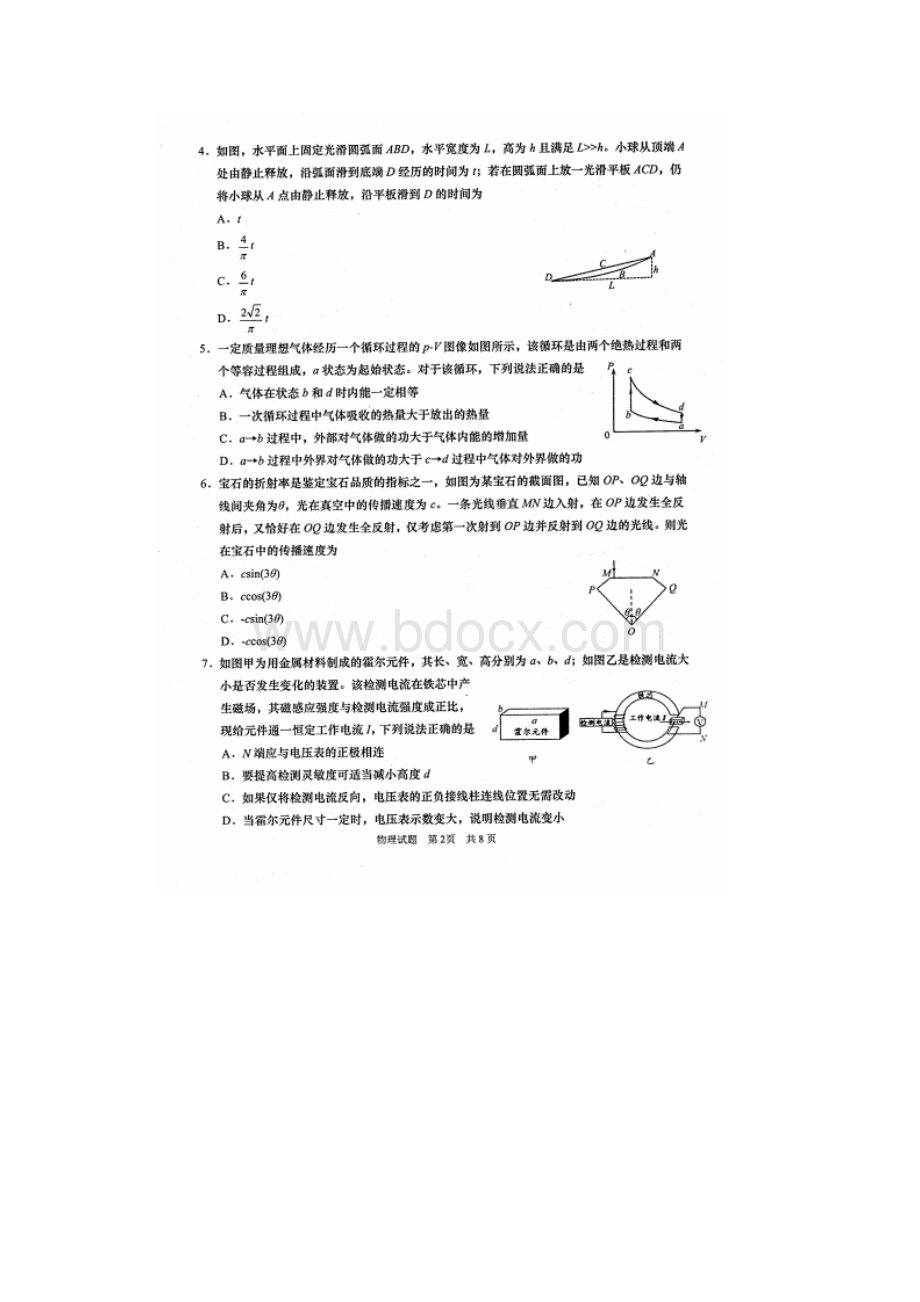 山东省青岛市届高三高考统一模拟考试物理试题二模 附答案.docx_第2页