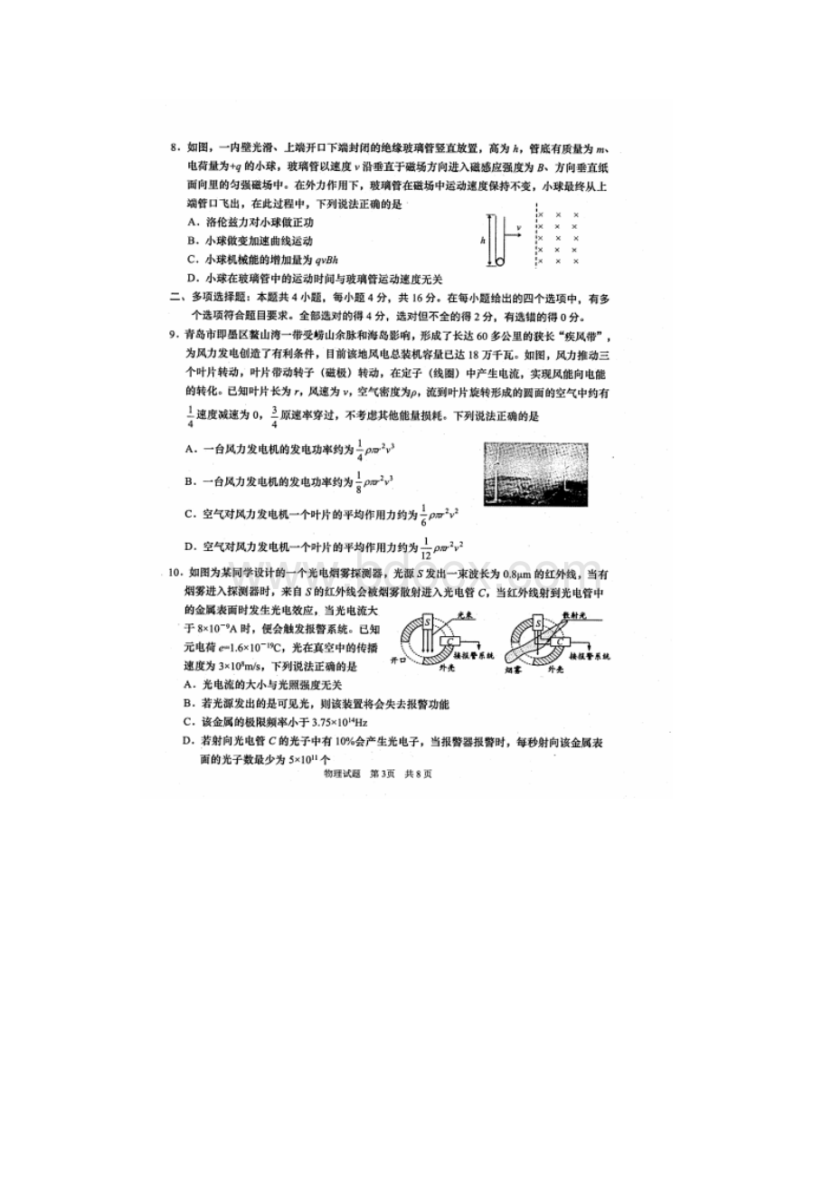 山东省青岛市届高三高考统一模拟考试物理试题二模 附答案.docx_第3页