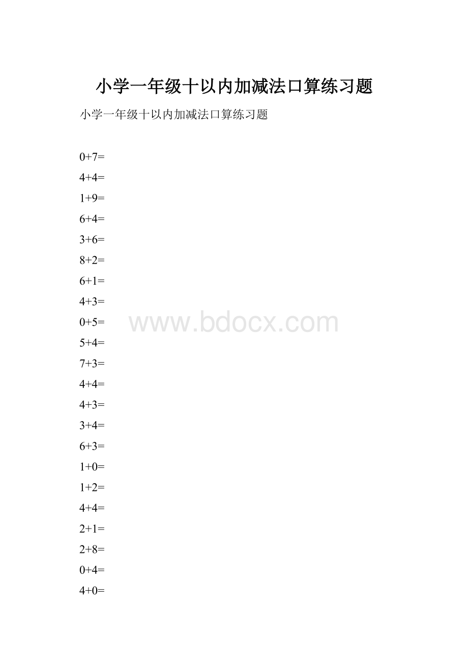 小学一年级十以内加减法口算练习题.docx