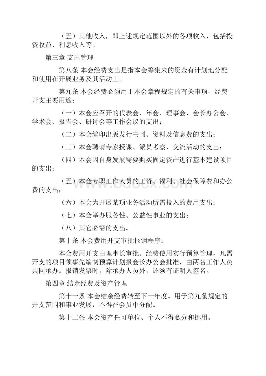 农民资金互助合作社联合会财务管理办法.docx_第2页