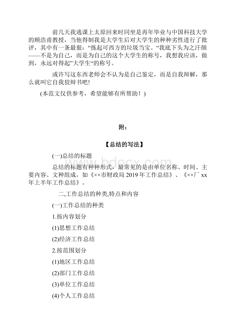 大学生自我鉴定总结.docx_第2页