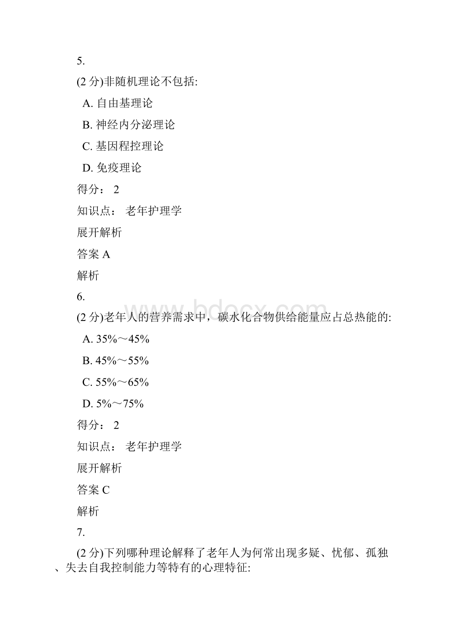 老年护理学试题及答案.docx_第3页