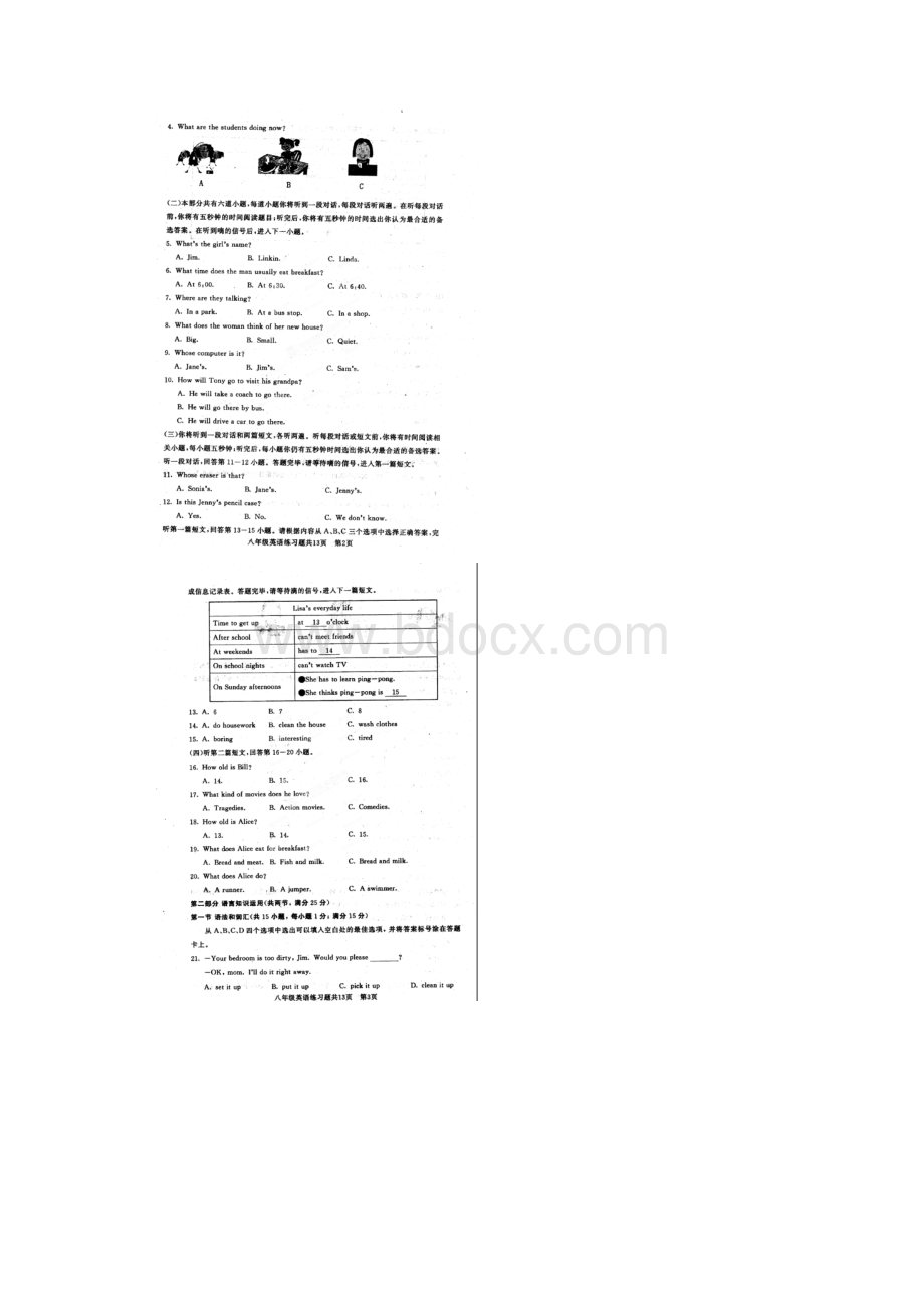 山东省泰安市岱岳区八年级英语下学期期末考试试题扫描版.docx_第2页