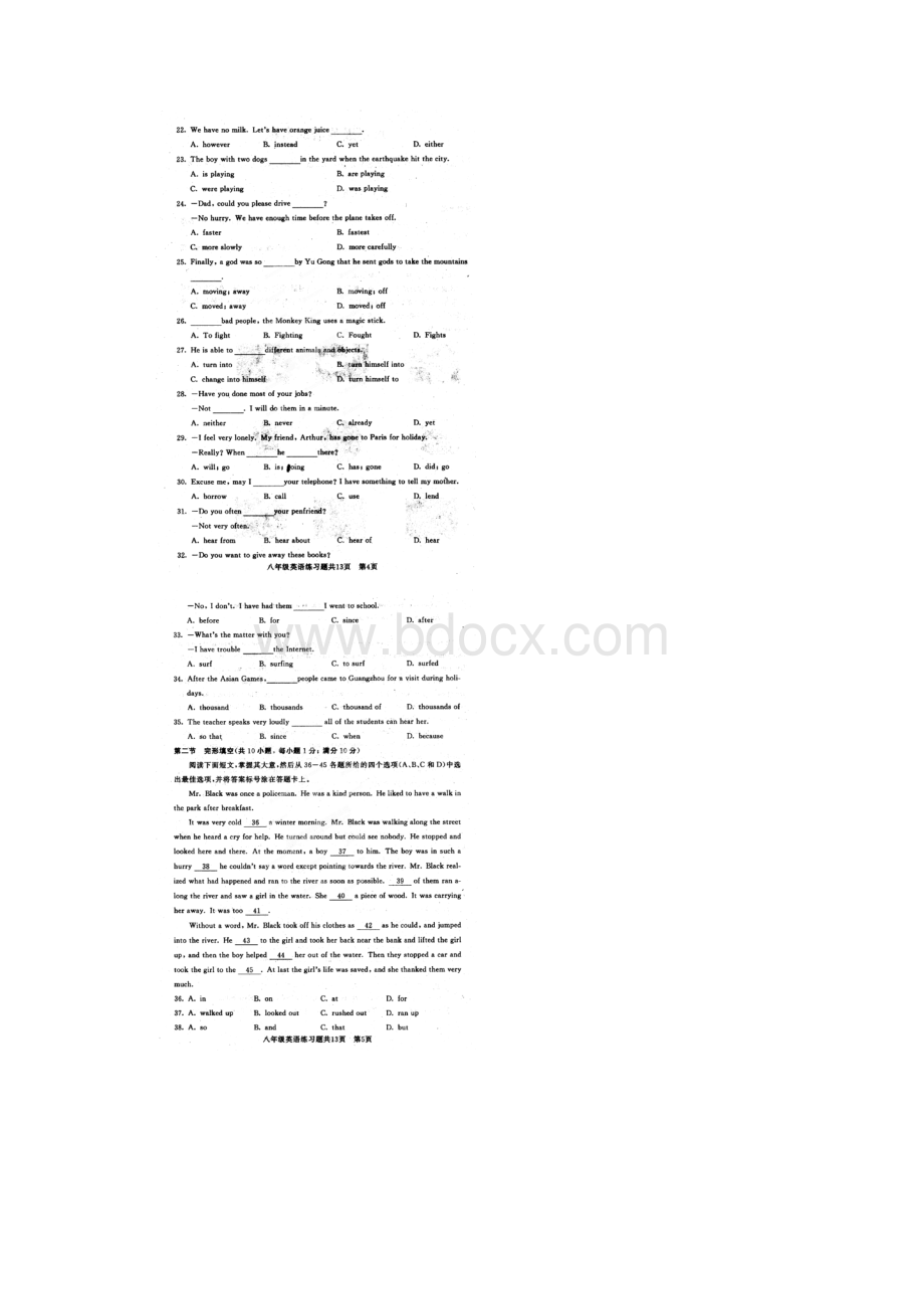 山东省泰安市岱岳区八年级英语下学期期末考试试题扫描版.docx_第3页