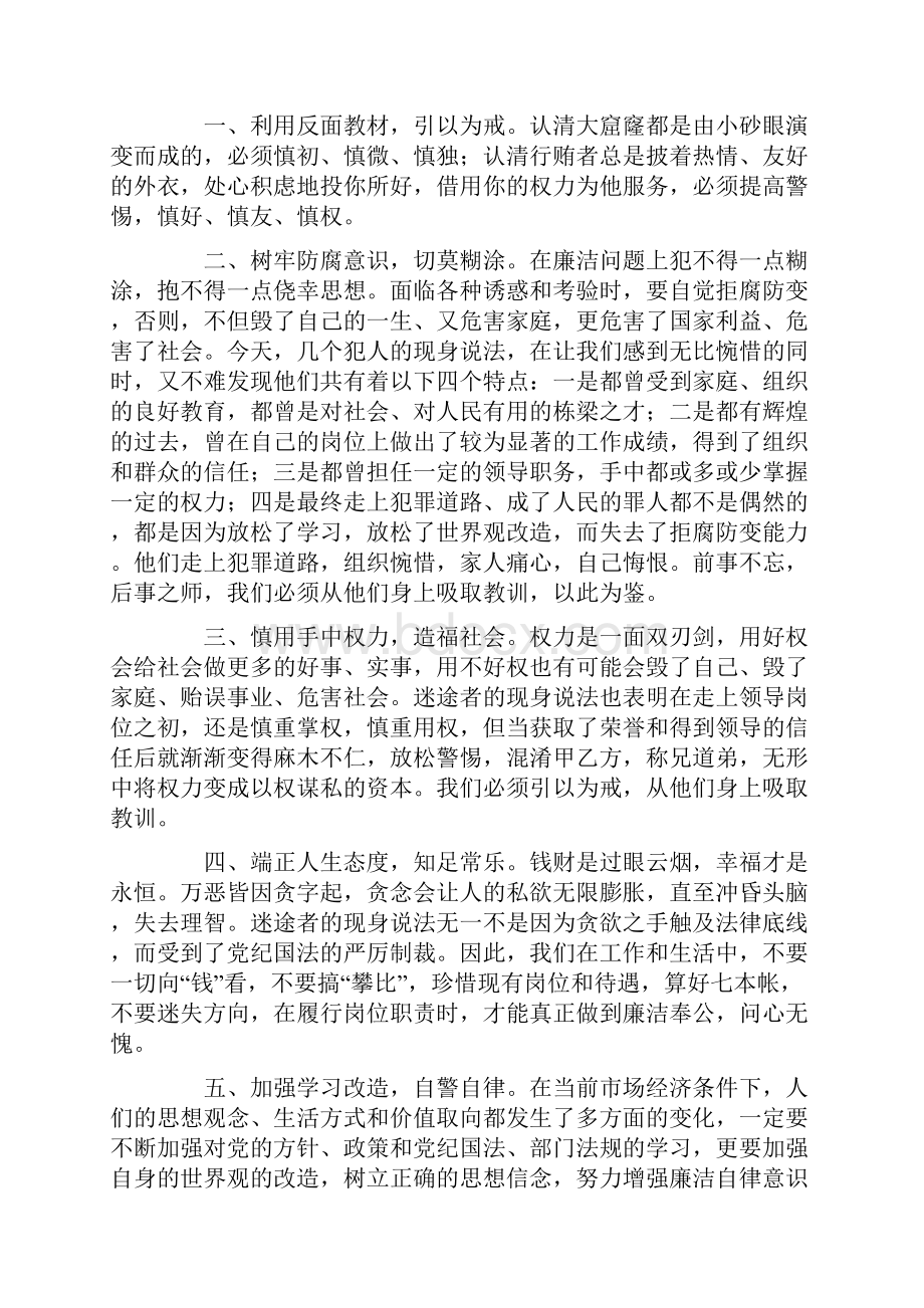 警示教育的心得体会八篇.docx_第3页