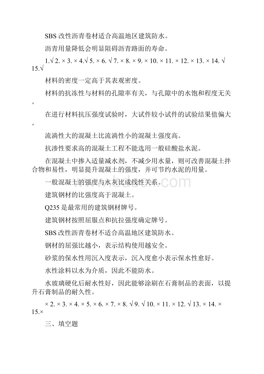 土木工程材料XXXX复习思考题.docx_第2页