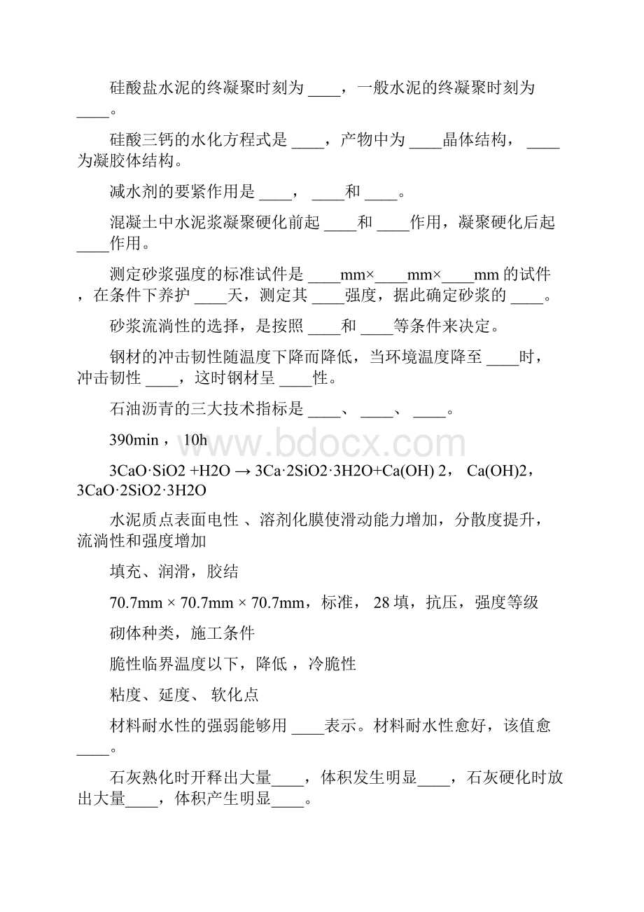 土木工程材料XXXX复习思考题.docx_第3页