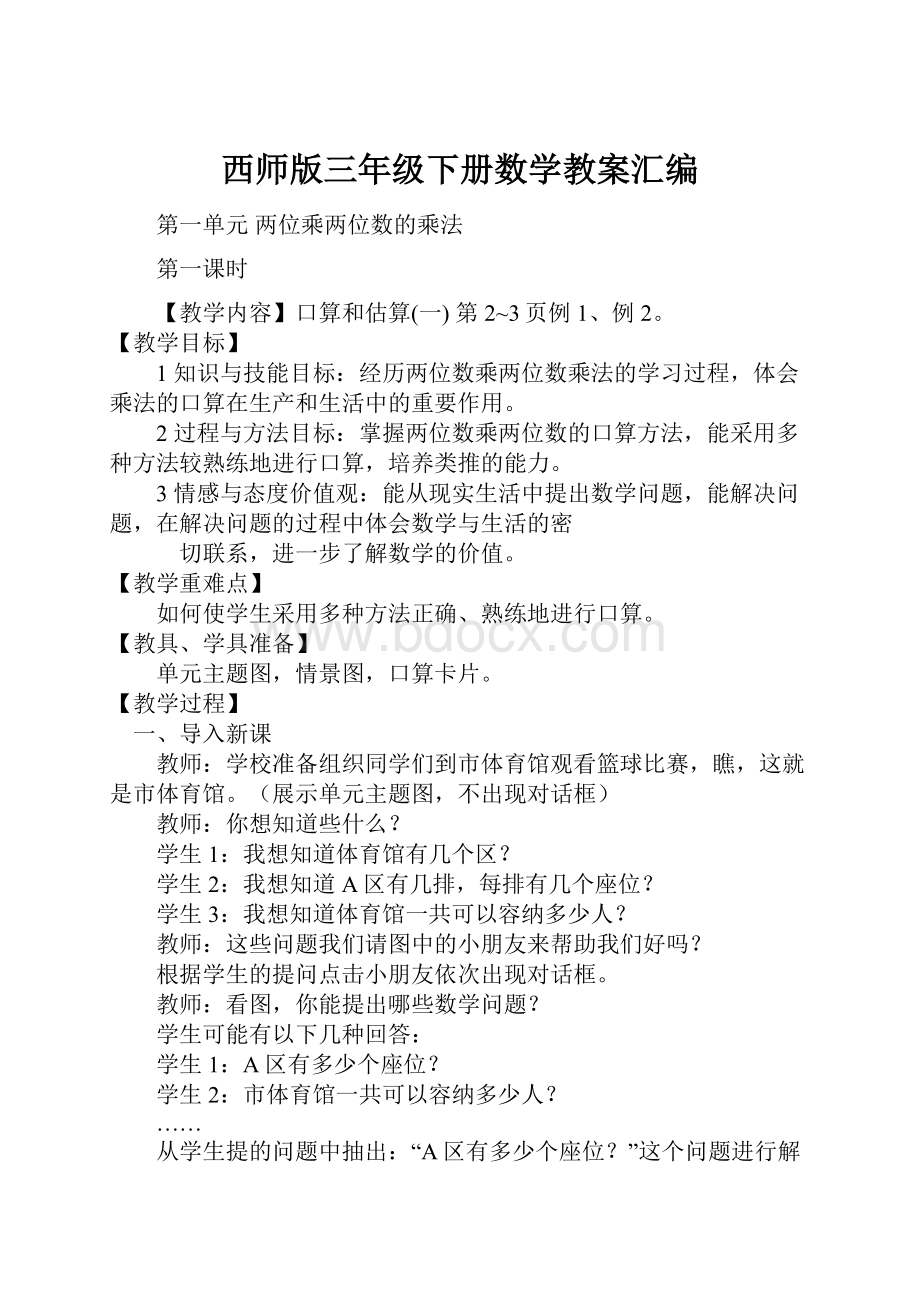 西师版三年级下册数学教案汇编.docx