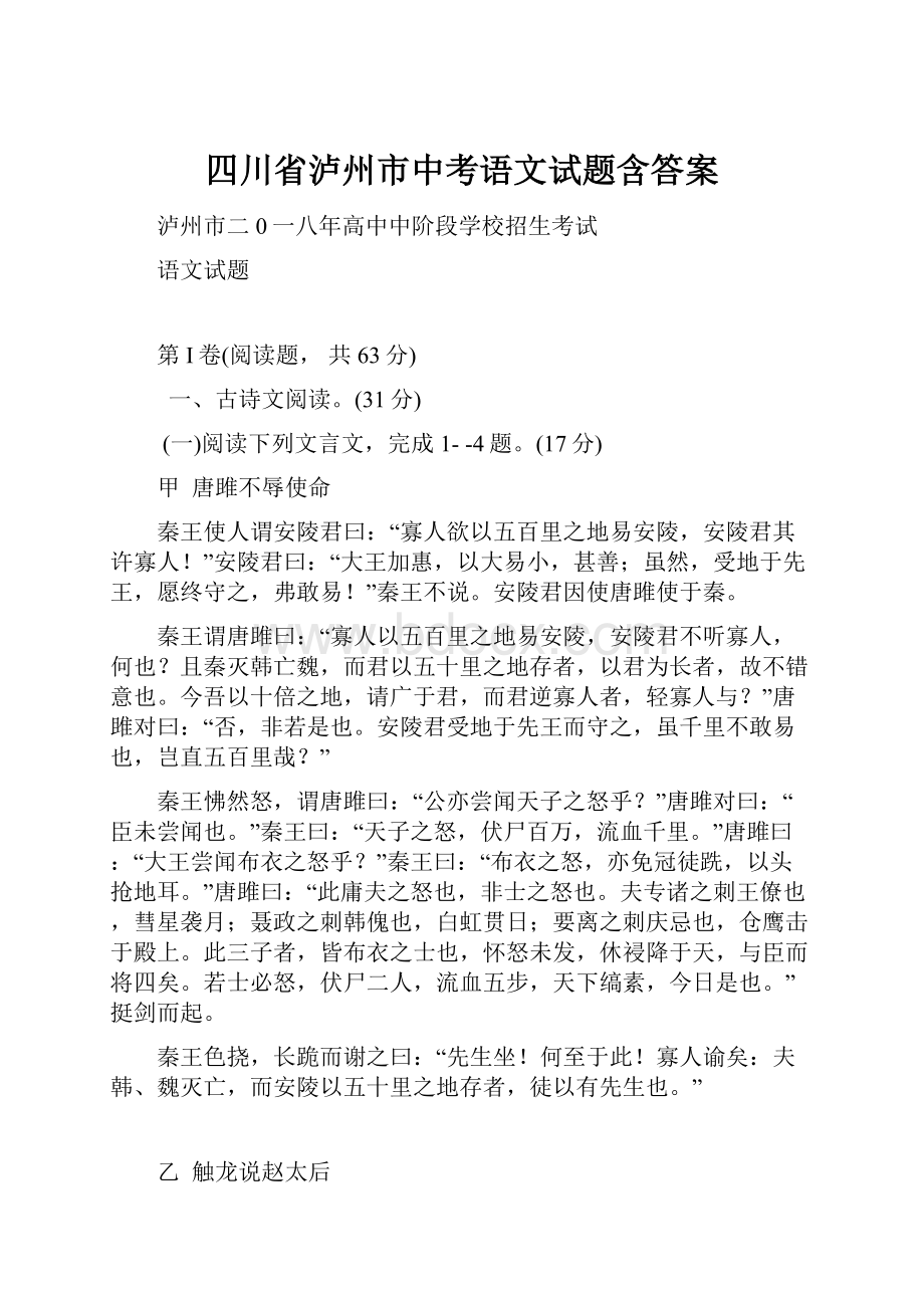 四川省泸州市中考语文试题含答案.docx