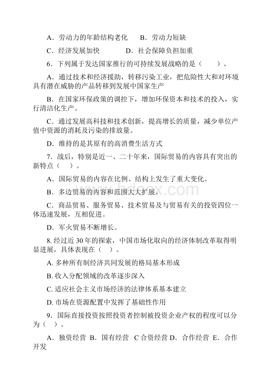 完整word版世界经济概论试题及其答案及复习重点汇集.docx_第2页